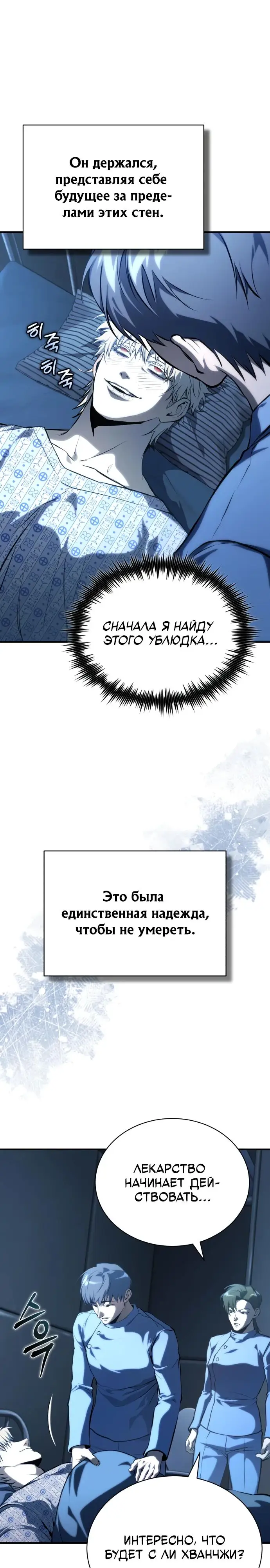 Страница 12 главы 86 манги Дьявол возвращается в школьные годы /  School of the Malice