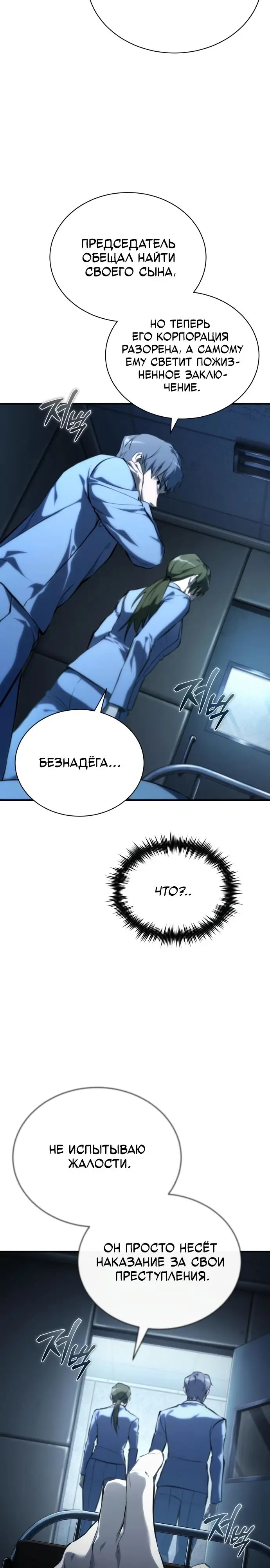 Страница 13 главы 86 манги Дьявол возвращается в школьные годы /  School of the Malice