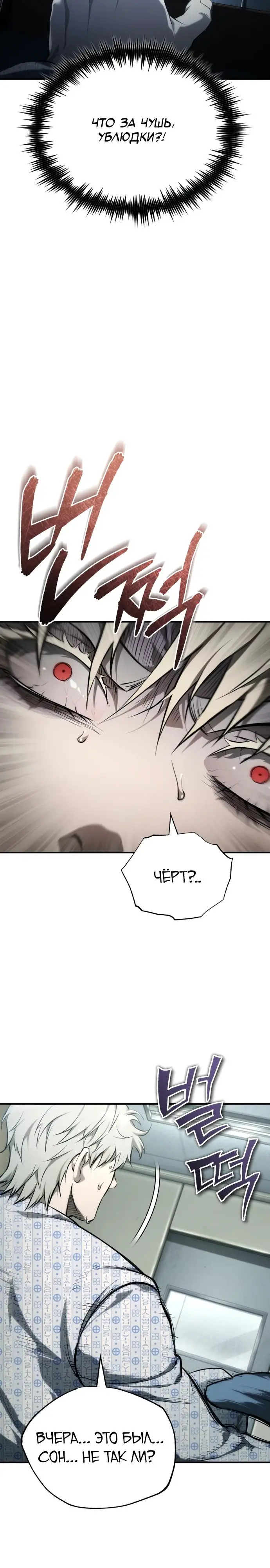 Страница 14 главы 86 манги Дьявол возвращается в школьные годы /  School of the Malice