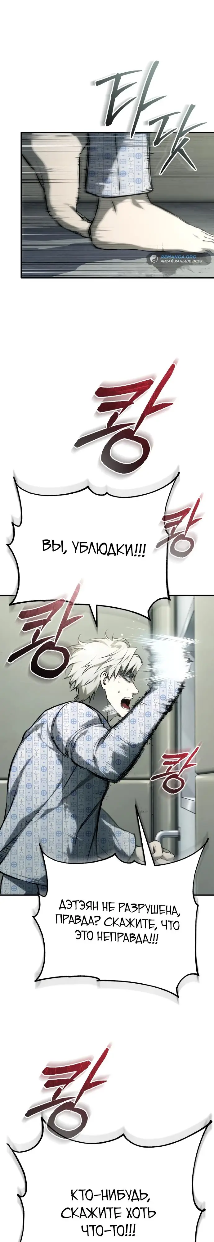 Страница 15 главы 86 манги Дьявол возвращается в школьные годы /  School of the Malice