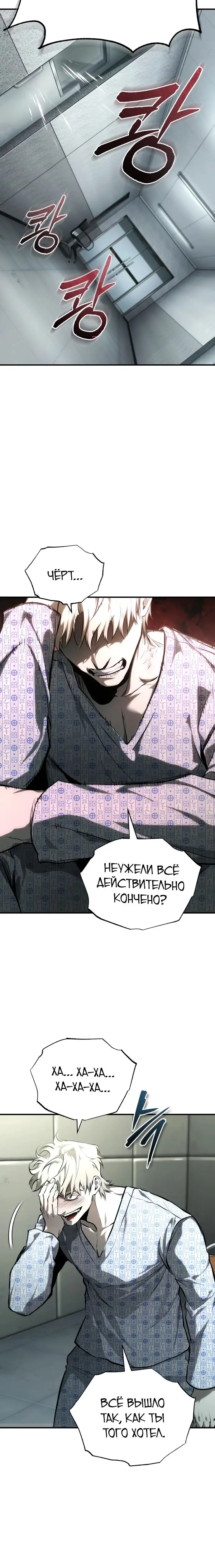 Страница 16 главы 86 манги Дьявол возвращается в школьные годы /  School of the Malice