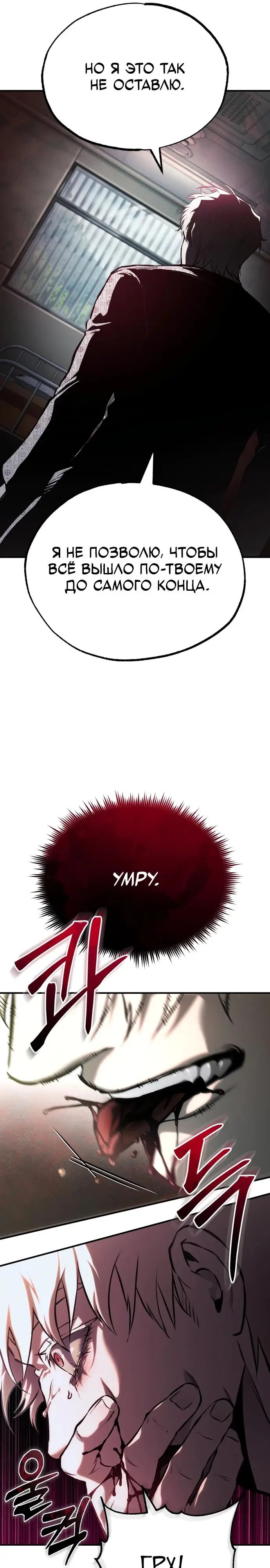 Страница 17 главы 86 манги Дьявол возвращается в школьные годы /  School of the Malice