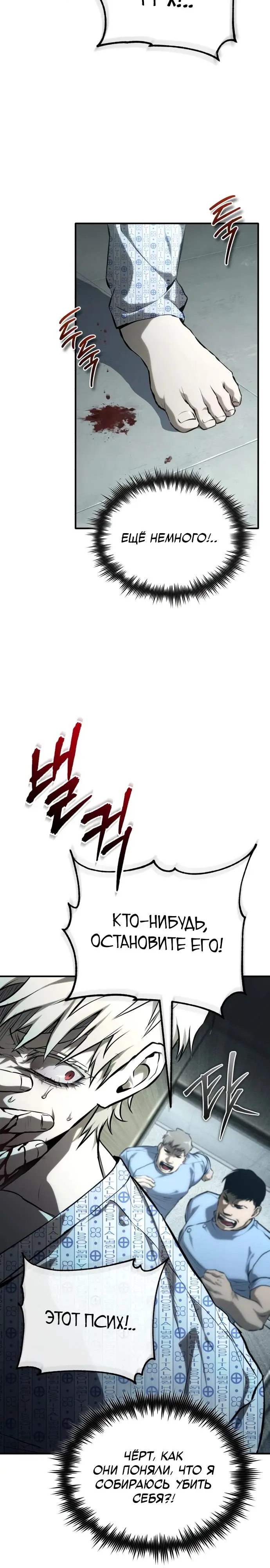 Страница 18 главы 86 манги Дьявол возвращается в школьные годы /  School of the Malice