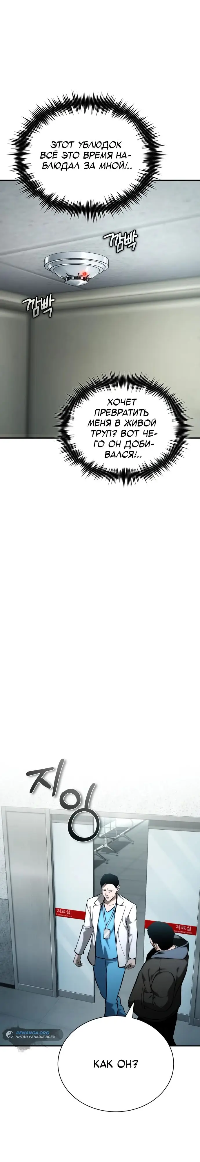 Страница 19 главы 86 манги Дьявол возвращается в школьные годы /  School of the Malice