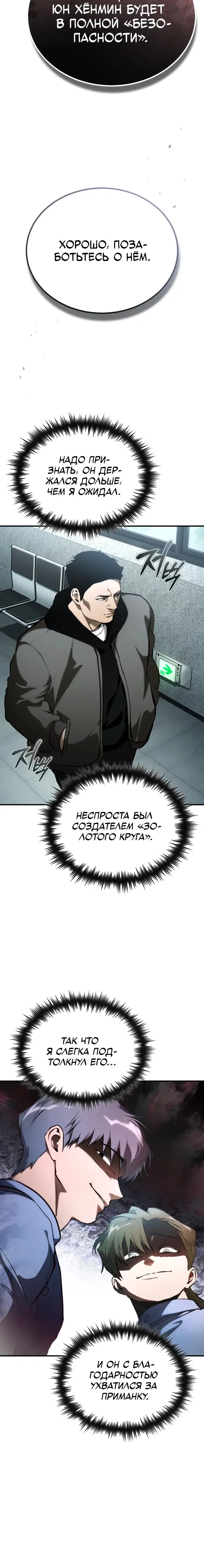 Страница 21 главы 86 манги Дьявол возвращается в школьные годы /  School of the Malice