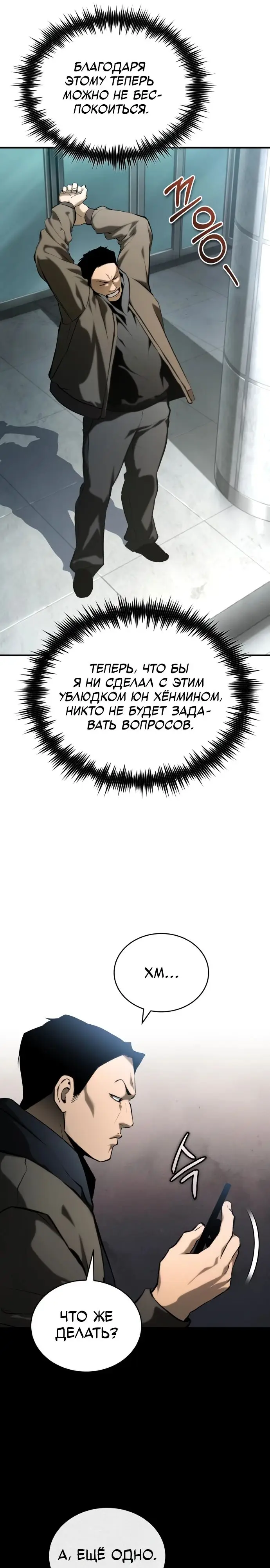 Страница 22 главы 86 манги Дьявол возвращается в школьные годы /  School of the Malice