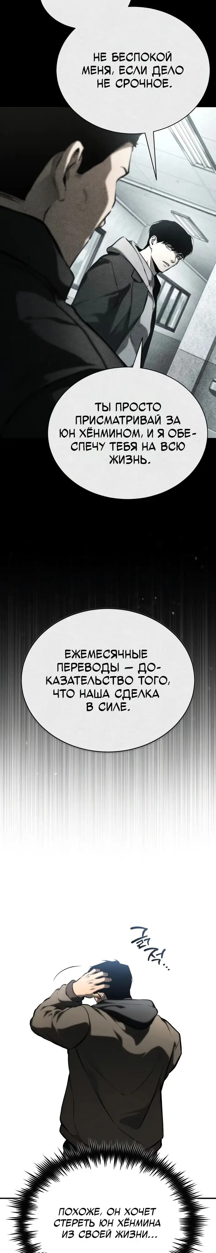 Страница 23 главы 86 манги Дьявол возвращается в школьные годы /  School of the Malice