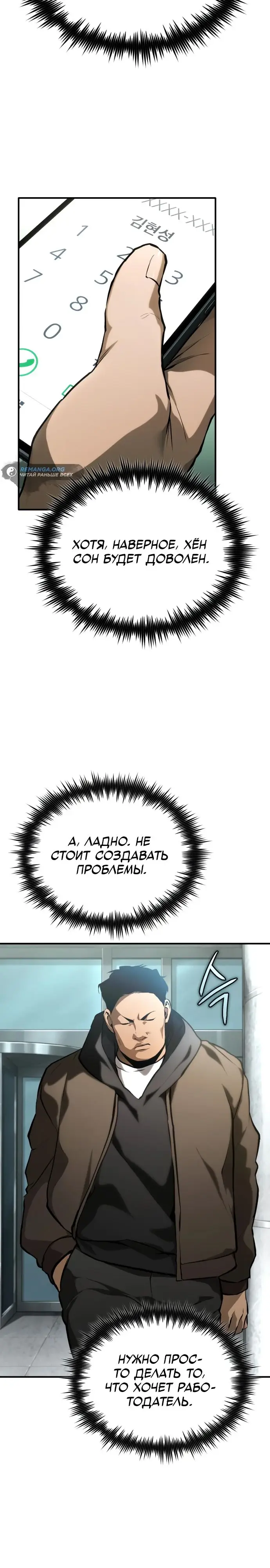 Страница 24 главы 86 манги Дьявол возвращается в школьные годы /  School of the Malice