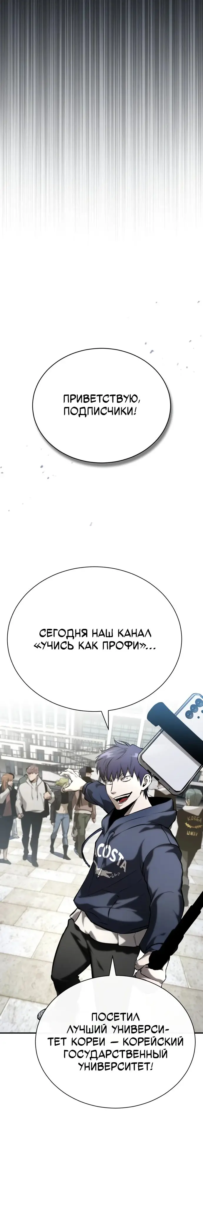 Страница 26 главы 86 манги Дьявол возвращается в школьные годы /  School of the Malice