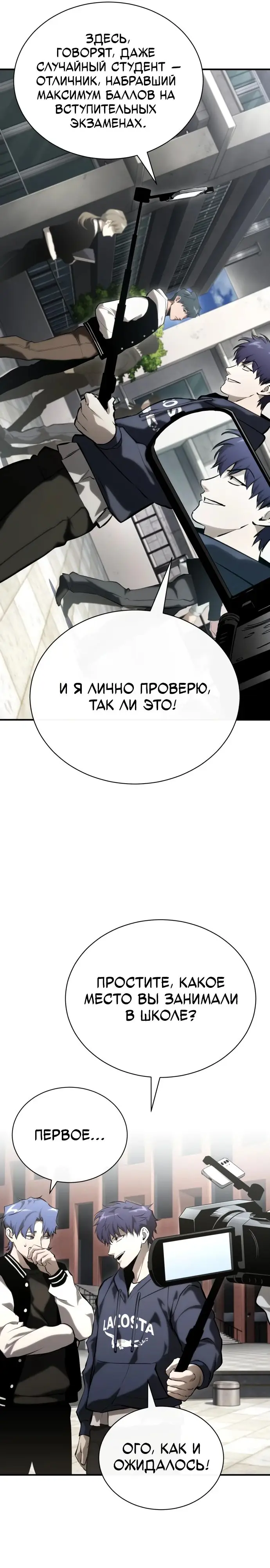 Страница 27 главы 86 манги Дьявол возвращается в школьные годы /  School of the Malice