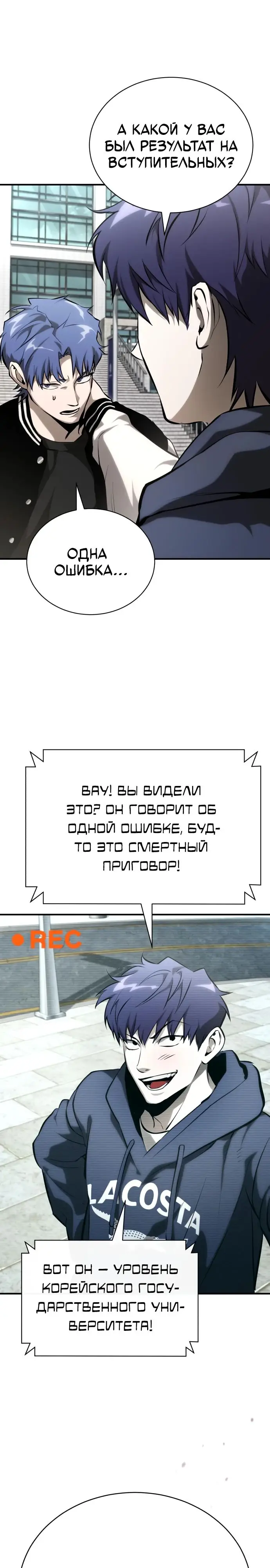 Страница 28 главы 86 манги Дьявол возвращается в школьные годы /  School of the Malice