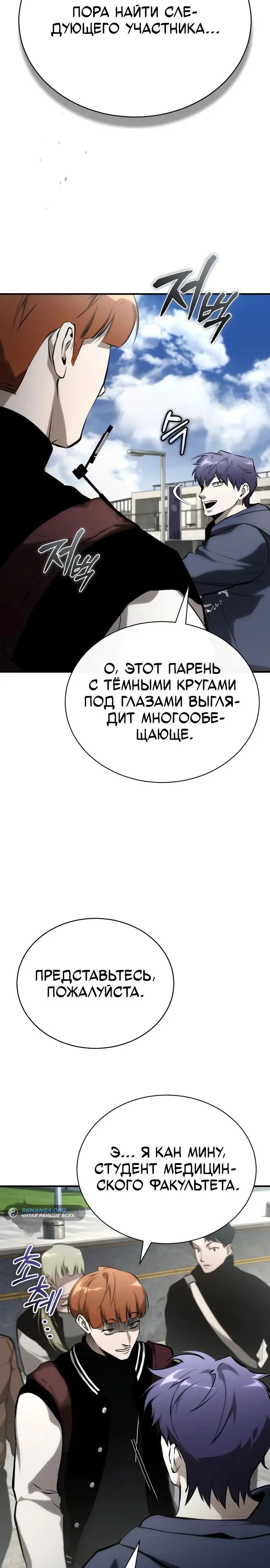 Страница 29 главы 86 манги Дьявол возвращается в школьные годы /  School of the Malice