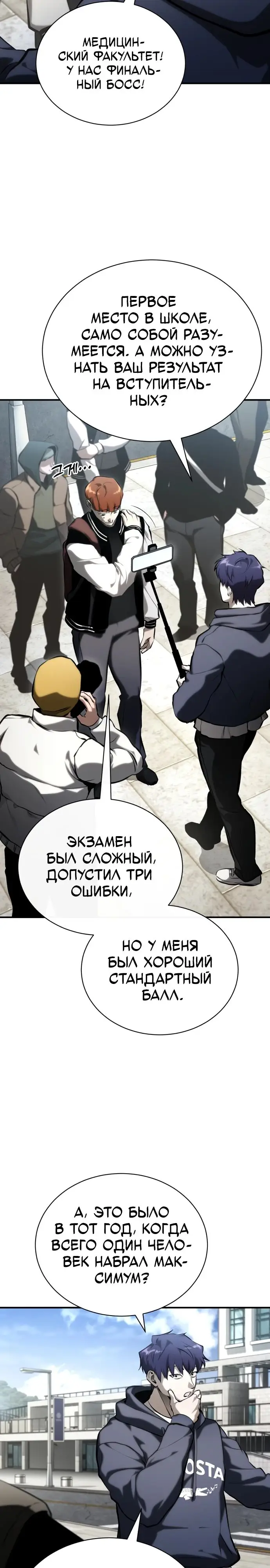 Страница 30 главы 86 манги Дьявол возвращается в школьные годы /  School of the Malice