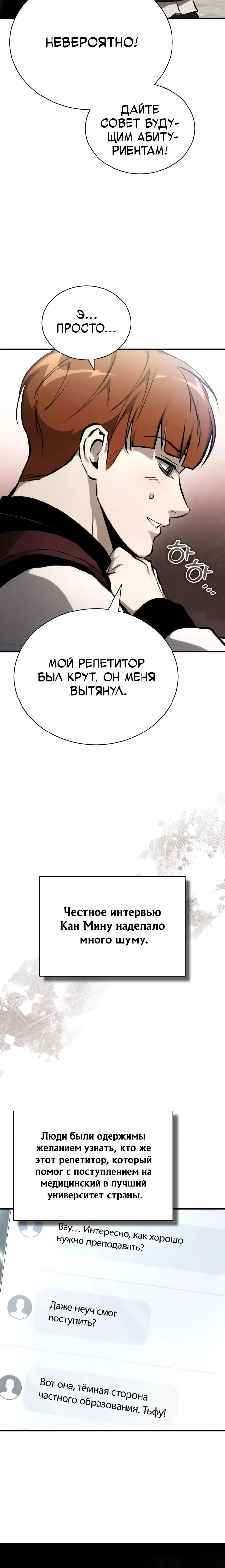 Страница 31 главы 86 манги Дьявол возвращается в школьные годы /  School of the Malice