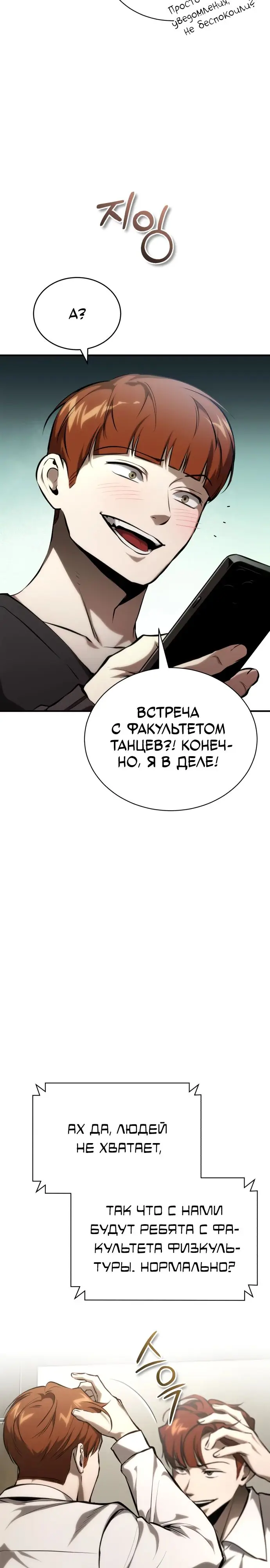 Страница 33 главы 86 манги Дьявол возвращается в школьные годы /  School of the Malice