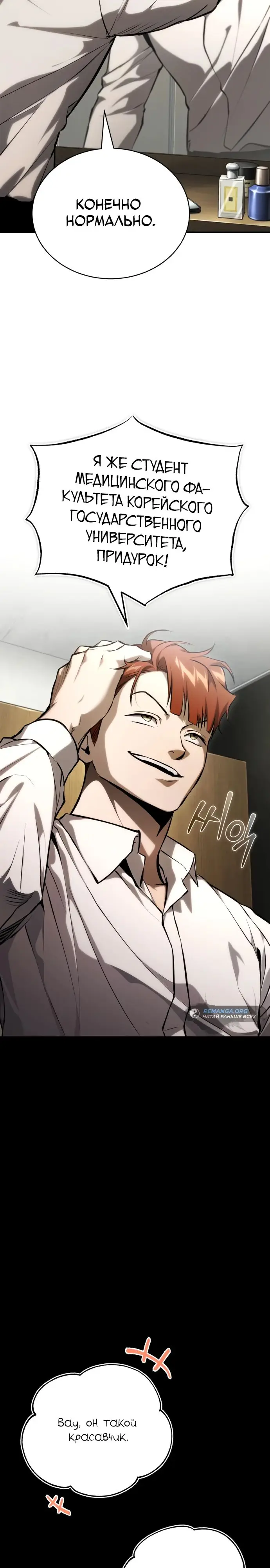 Страница 34 главы 86 манги Дьявол возвращается в школьные годы /  School of the Malice