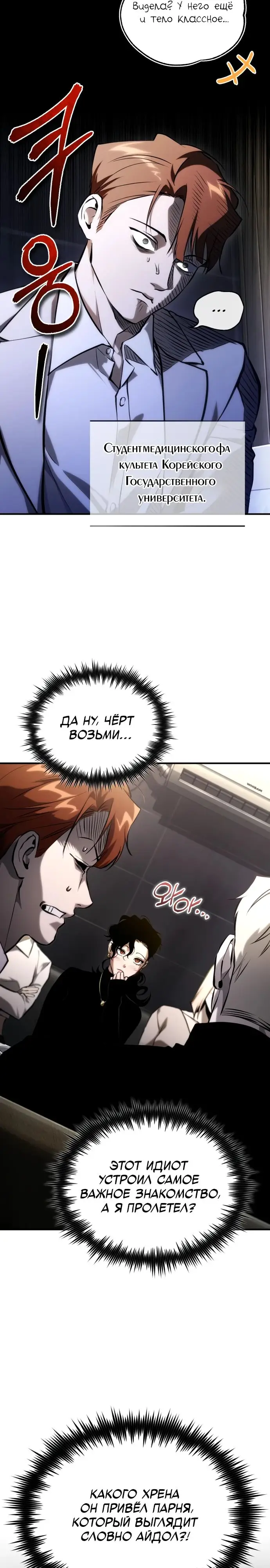 Страница 35 главы 86 манги Дьявол возвращается в школьные годы /  School of the Malice