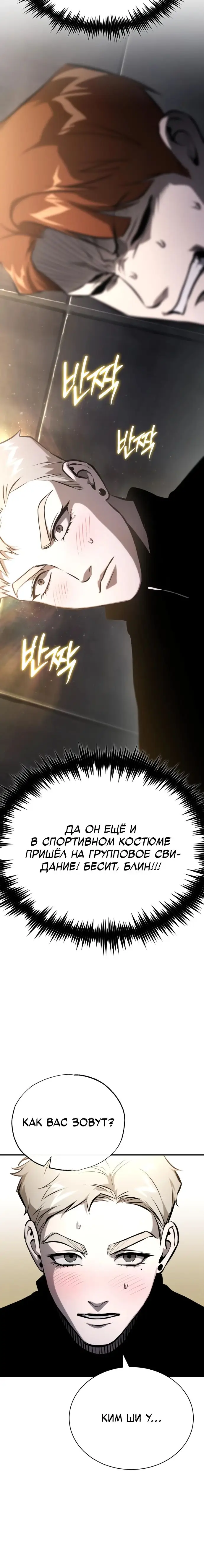 Страница 36 главы 86 манги Дьявол возвращается в школьные годы /  School of the Malice