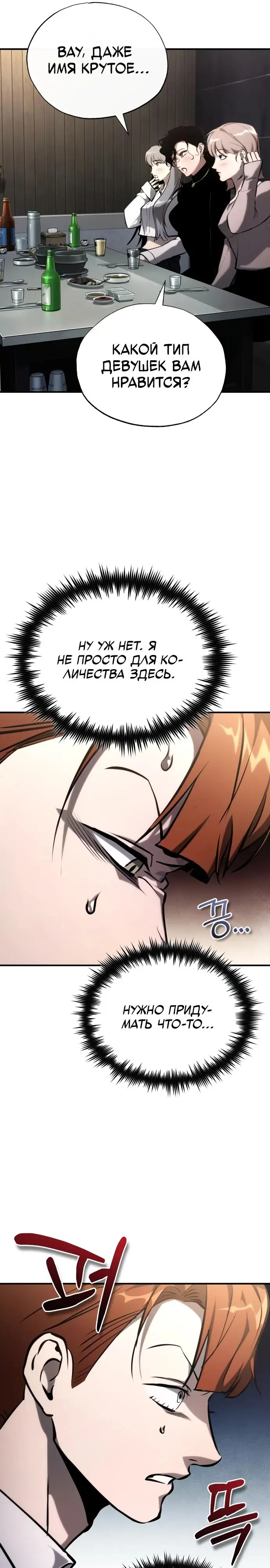 Страница 37 главы 86 манги Дьявол возвращается в школьные годы /  School of the Malice