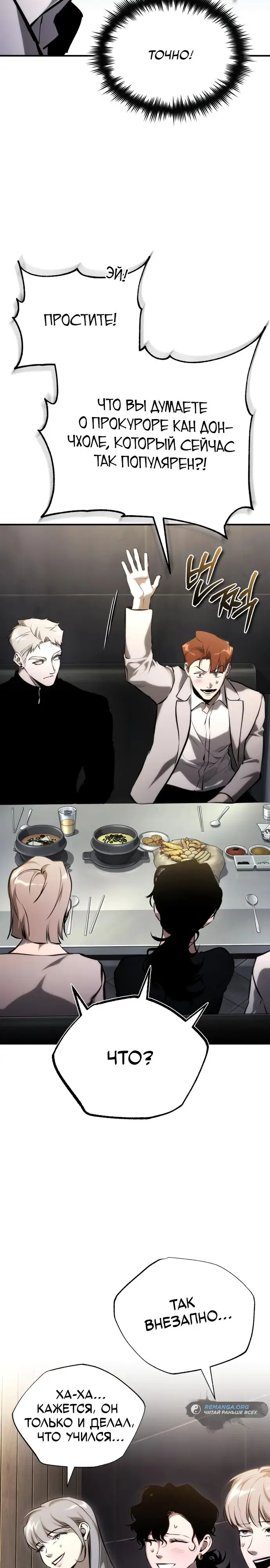 Страница 38 главы 86 манги Дьявол возвращается в школьные годы /  School of the Malice