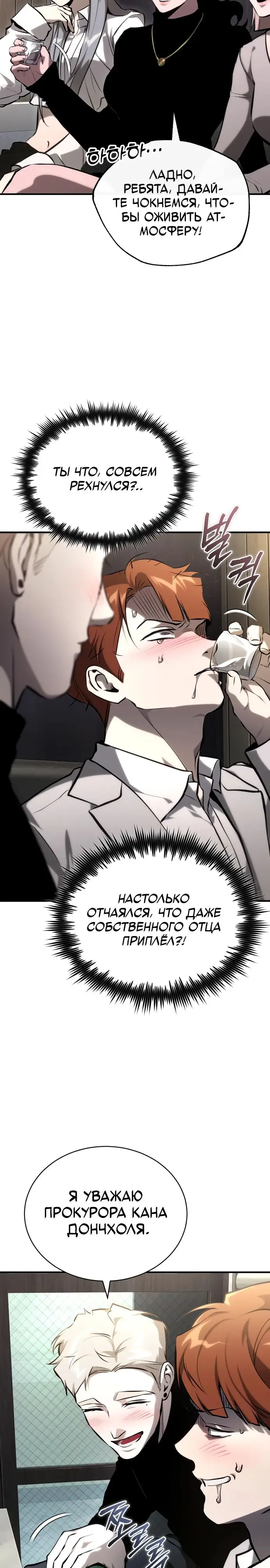 Страница 39 главы 86 манги Дьявол возвращается в школьные годы /  School of the Malice