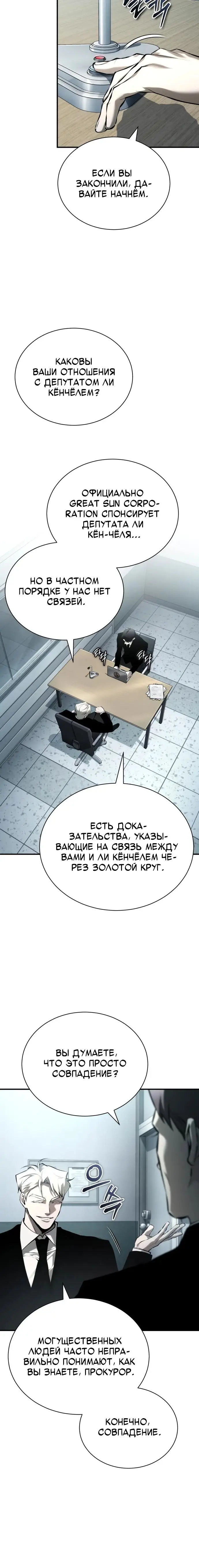 Страница 5 главы 79 манги Дьявол возвращается в школьные годы /  School of the Malice