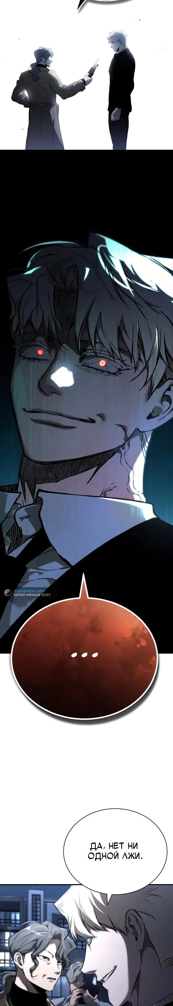 Страница 19 главы 79 манги Дьявол возвращается в школьные годы /  School of the Malice