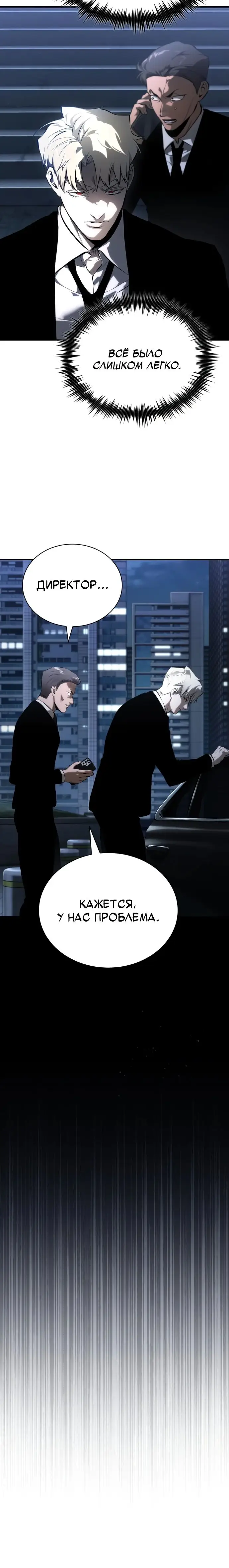 Страница 21 главы 79 манги Дьявол возвращается в школьные годы /  School of the Malice