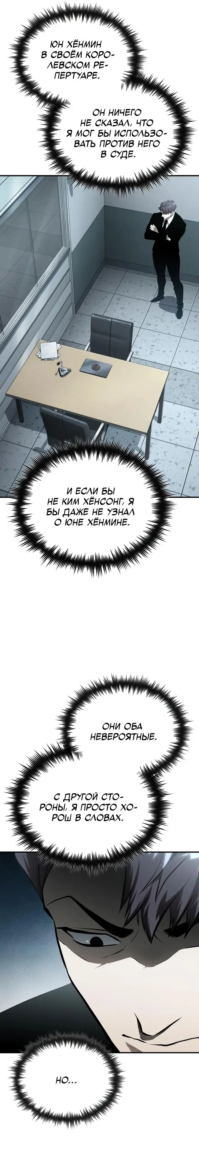 Страница 22 главы 79 манги Дьявол возвращается в школьные годы /  School of the Malice