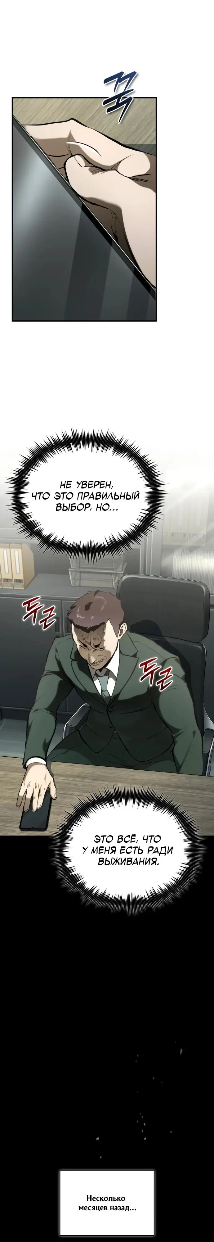 Страница 25 главы 79 манги Дьявол возвращается в школьные годы /  School of the Malice