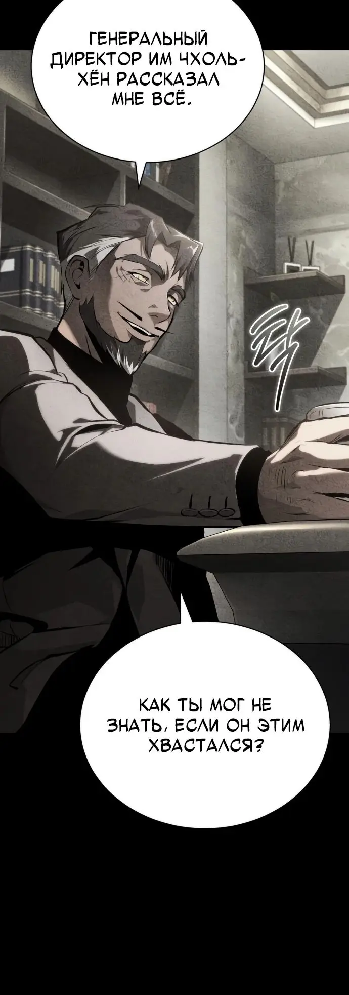 Страница 27 главы 79 манги Дьявол возвращается в школьные годы /  School of the Malice