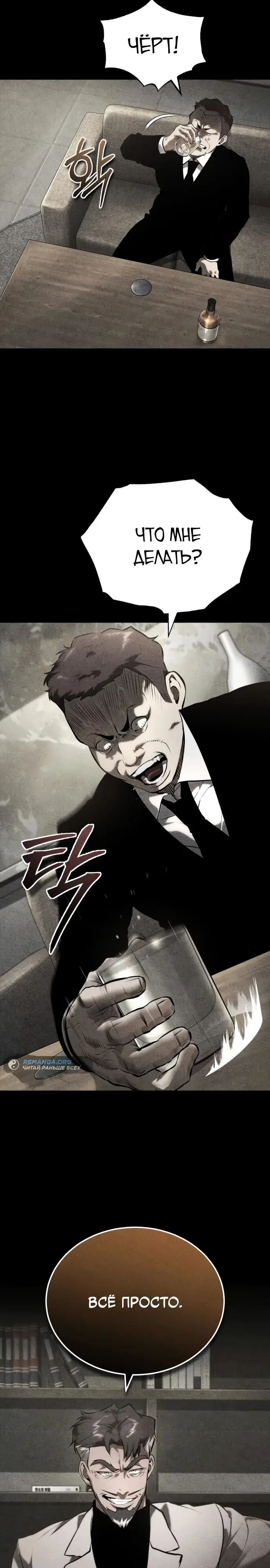 Страница 30 главы 79 манги Дьявол возвращается в школьные годы /  School of the Malice