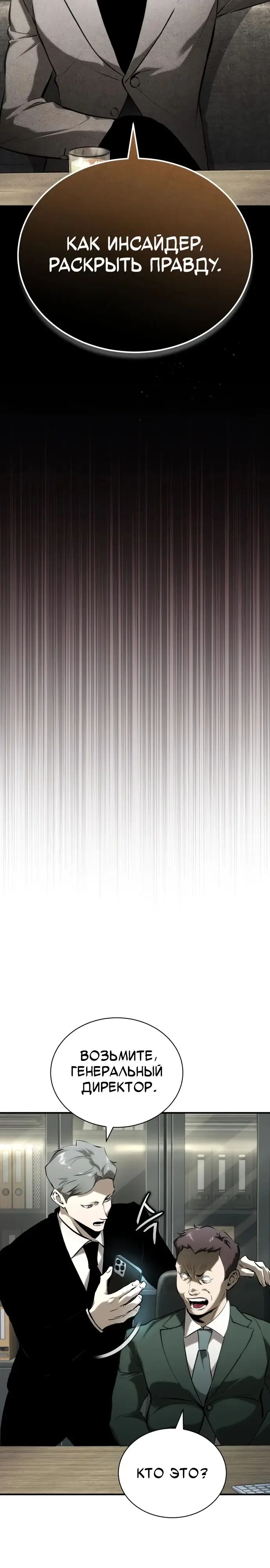 Страница 31 главы 79 манги Дьявол возвращается в школьные годы /  School of the Malice