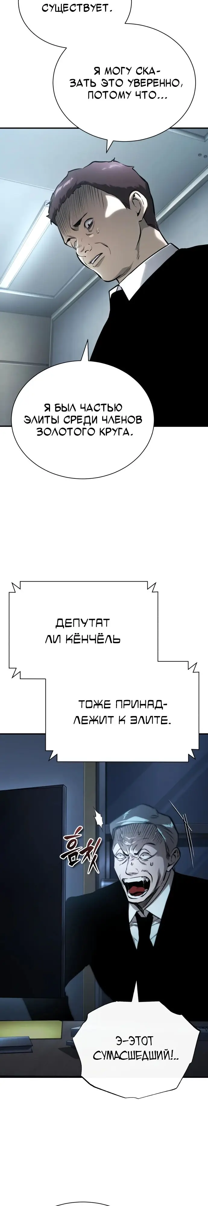 Страница 37 главы 79 манги Дьявол возвращается в школьные годы /  School of the Malice