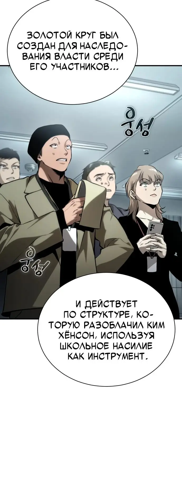 Страница 38 главы 79 манги Дьявол возвращается в школьные годы /  School of the Malice