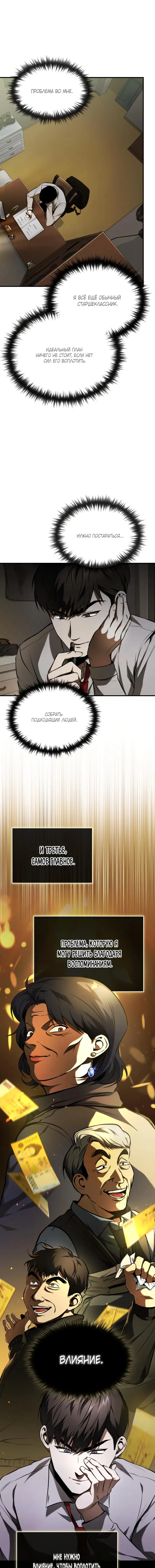 Страница 4 главы 6 манги Дьявол возвращается в школьные годы /  School of the Malice