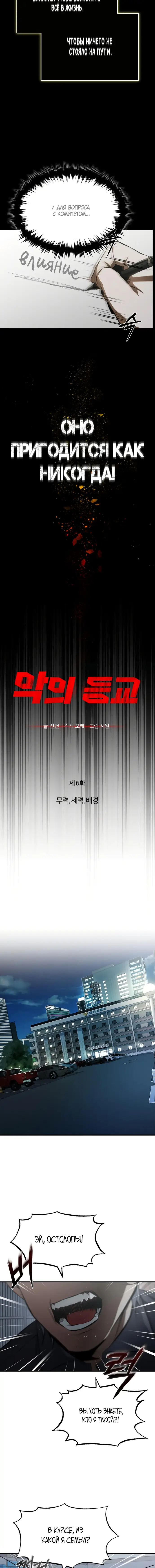 Страница 5 главы 6 манги Дьявол возвращается в школьные годы /  School of the Malice