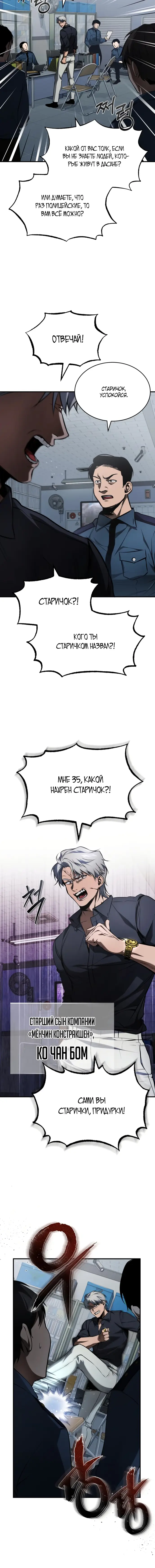 Страница 6 главы 6 манги Дьявол возвращается в школьные годы /  School of the Malice