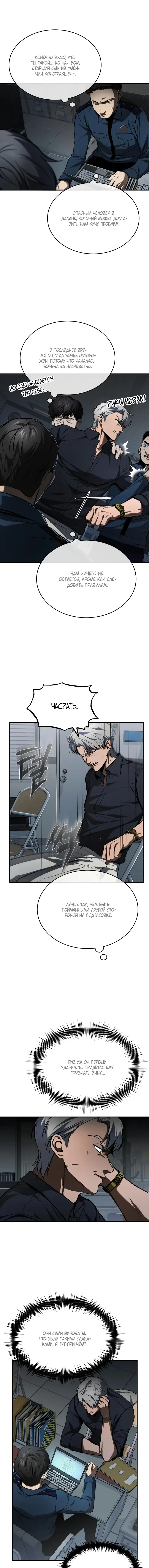 Страница 7 главы 6 манги Дьявол возвращается в школьные годы /  School of the Malice