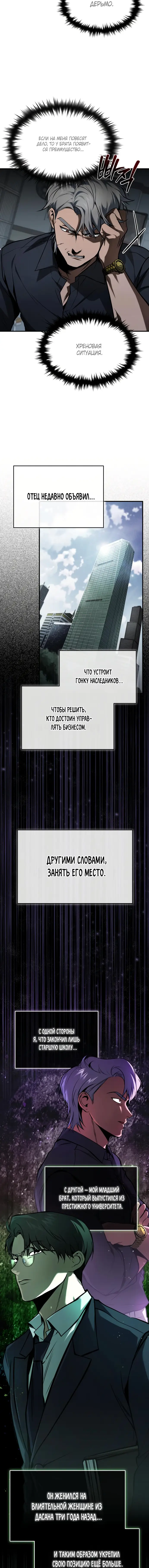 Страница 8 главы 6 манги Дьявол возвращается в школьные годы /  School of the Malice