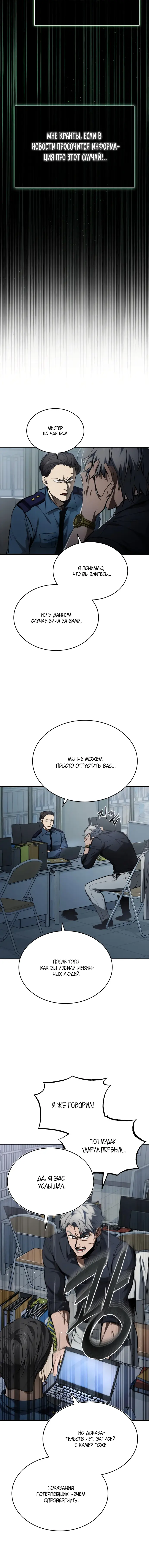 Страница 9 главы 6 манги Дьявол возвращается в школьные годы /  School of the Malice