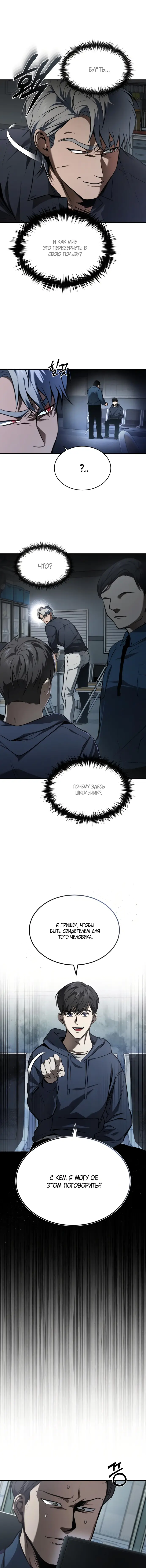 Страница 10 главы 6 манги Дьявол возвращается в школьные годы /  School of the Malice