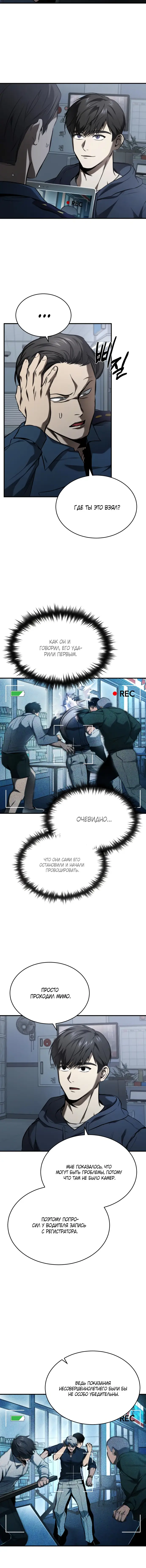 Страница 11 главы 6 манги Дьявол возвращается в школьные годы /  School of the Malice