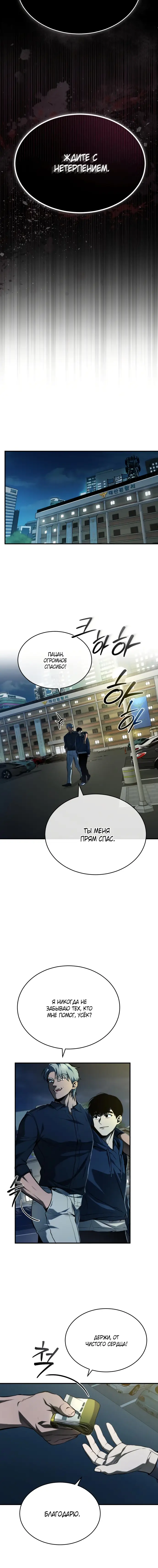 Страница 14 главы 6 манги Дьявол возвращается в школьные годы /  School of the Malice