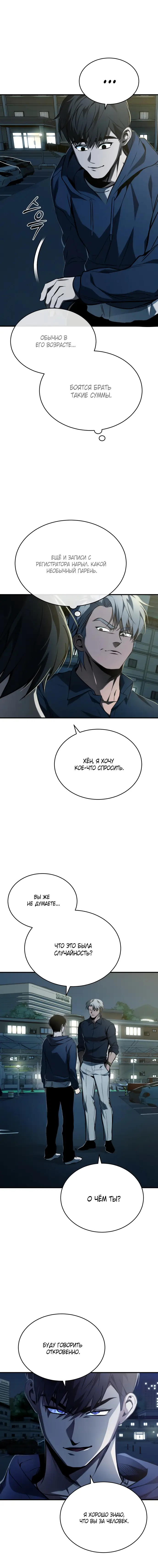 Страница 15 главы 6 манги Дьявол возвращается в школьные годы /  School of the Malice