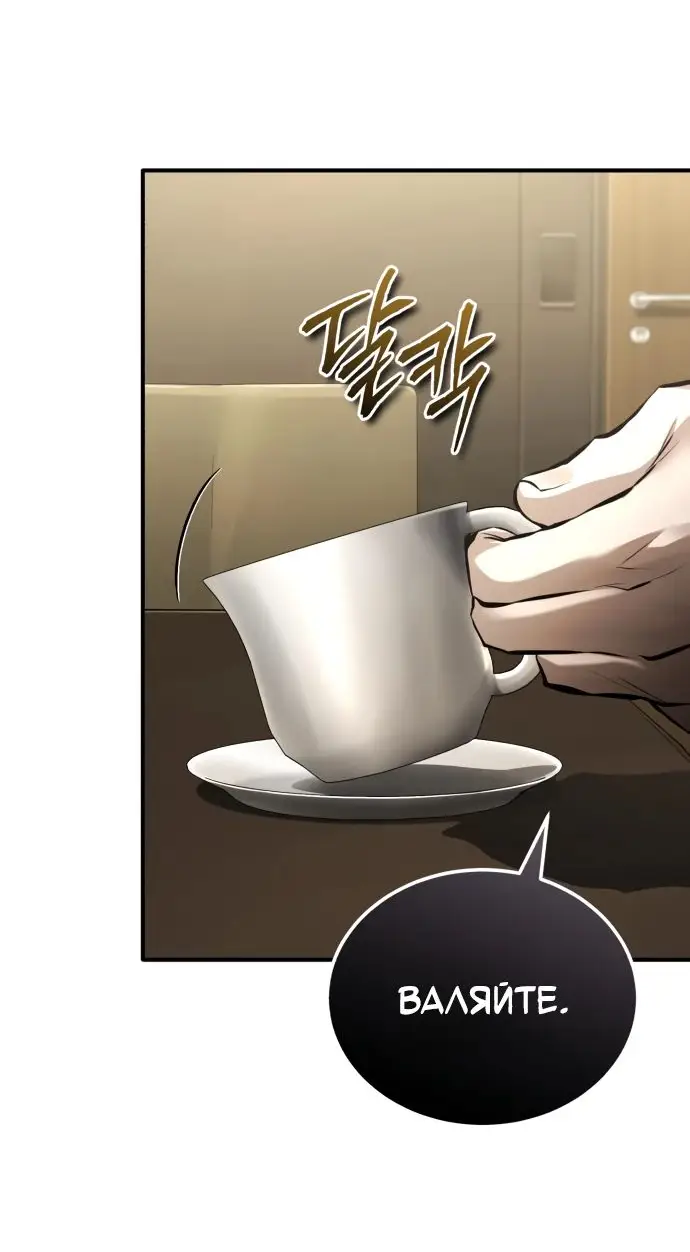 Страница 8 главы 71 манги Дьявол возвращается в школьные годы /  School of the Malice