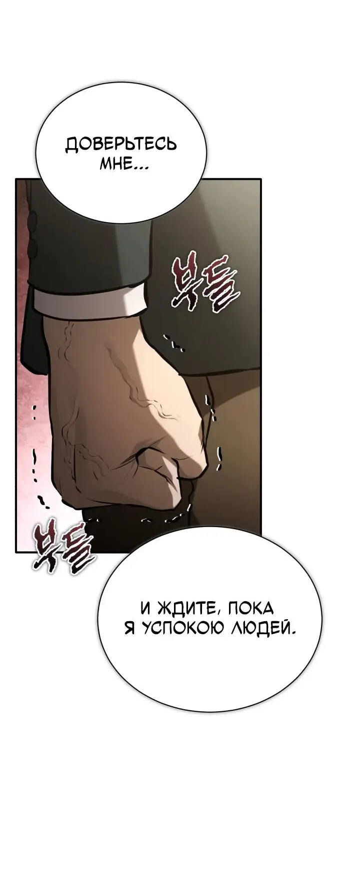 Страница 14 главы 71 манги Дьявол возвращается в школьные годы /  School of the Malice