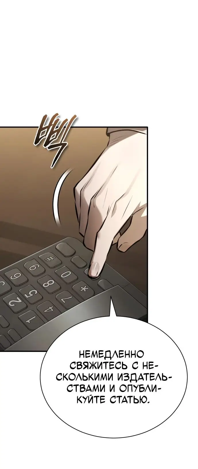 Страница 16 главы 71 манги Дьявол возвращается в школьные годы /  School of the Malice