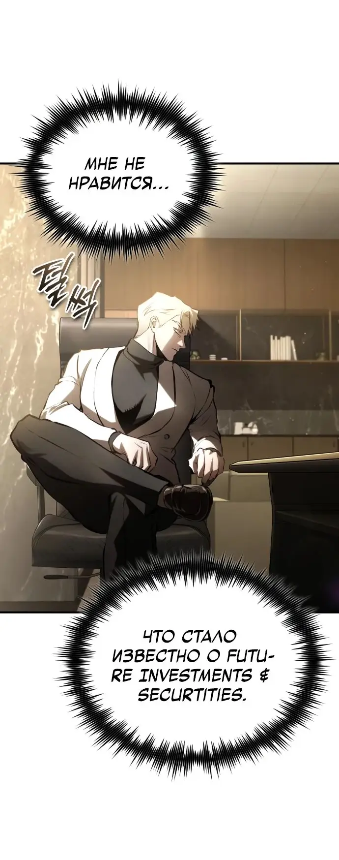 Страница 18 главы 71 манги Дьявол возвращается в школьные годы /  School of the Malice