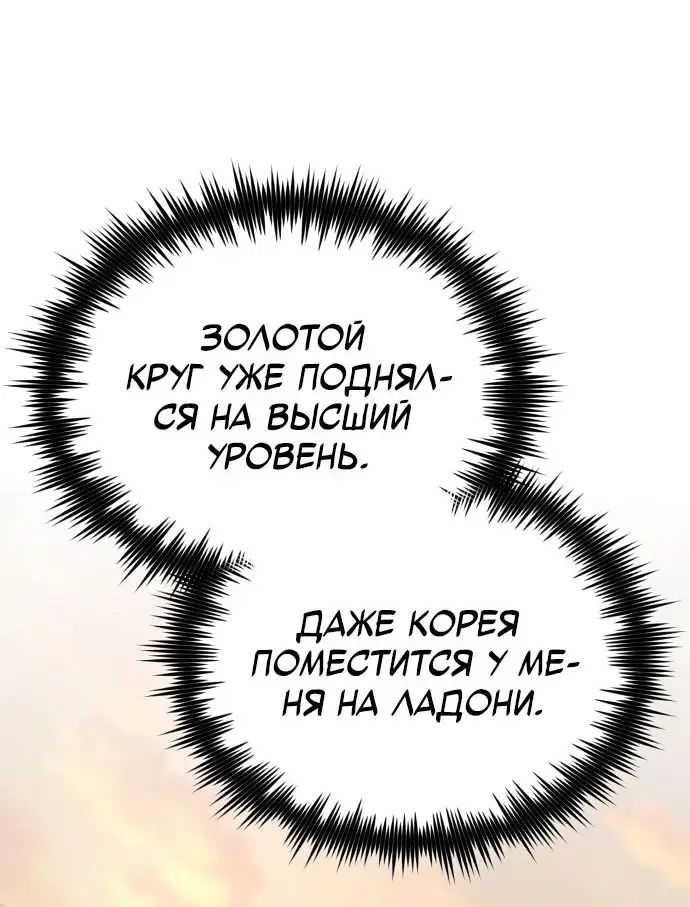 Страница 21 главы 71 манги Дьявол возвращается в школьные годы /  School of the Malice